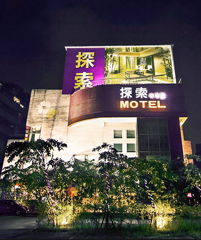 探索汽車旅館-延平館