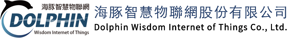 海豚智慧物聯網股份有限公司 Dolphin Wisdom Internet of Things Co., Ltd.